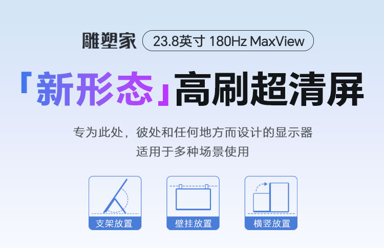 雕塑家23.8英寸2K显示器
