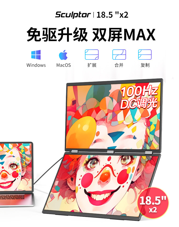 18.5英寸折叠双屏示器