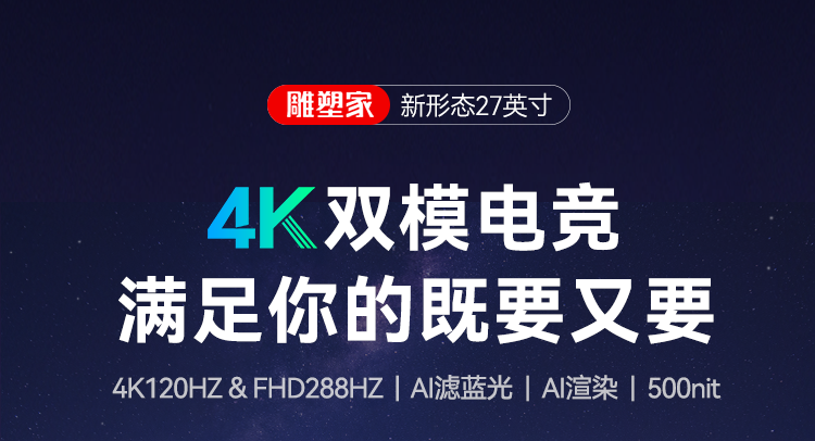 27英寸双模显示器