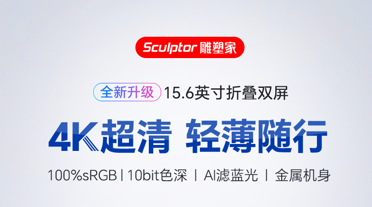15.6英寸4K 双屏便携显示器