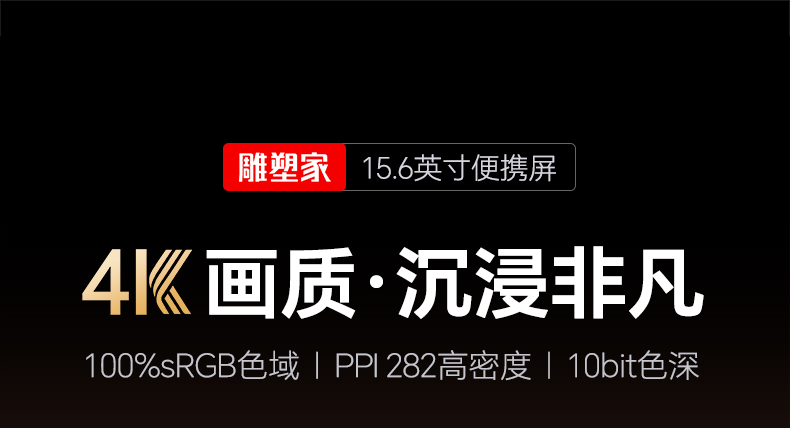 4K 15.6英寸便携显示器