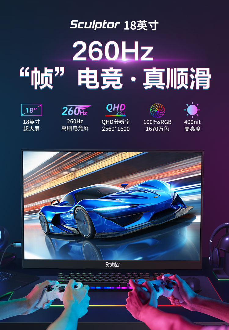 2.5K165Hz便携显示器